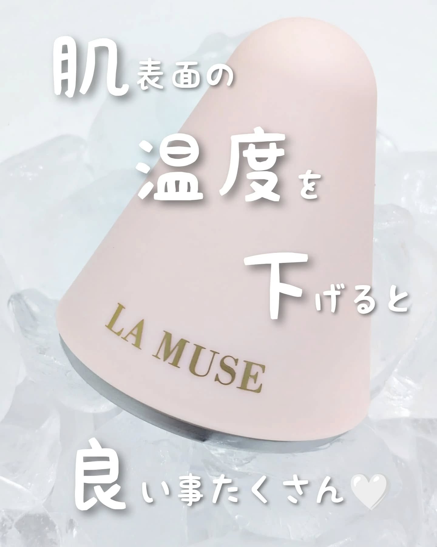 パーフェクトクーラー/ラミューズ/その他スキンケアグッズを使ったクチコミ（1枚目）