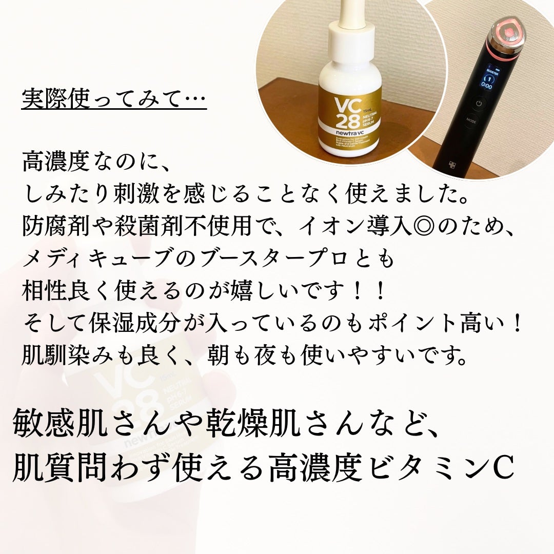 newtra VC 28 SERUM/newtra vc/美容液を使ったクチコミ(4枚目)