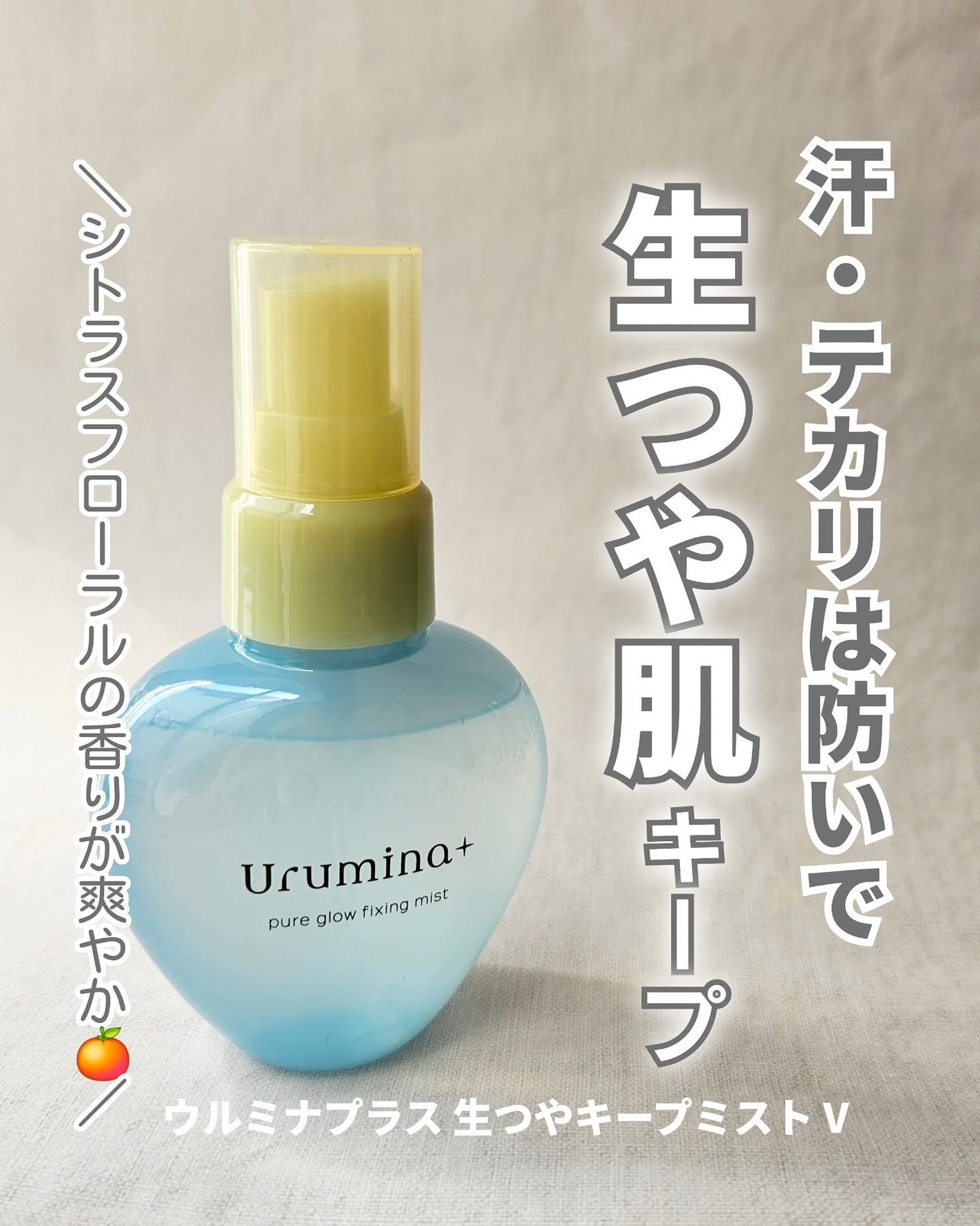 ウルミナプラス 生つやキープミスト V/ウルミナプラス/美容液を使ったクチコミ(1枚目)