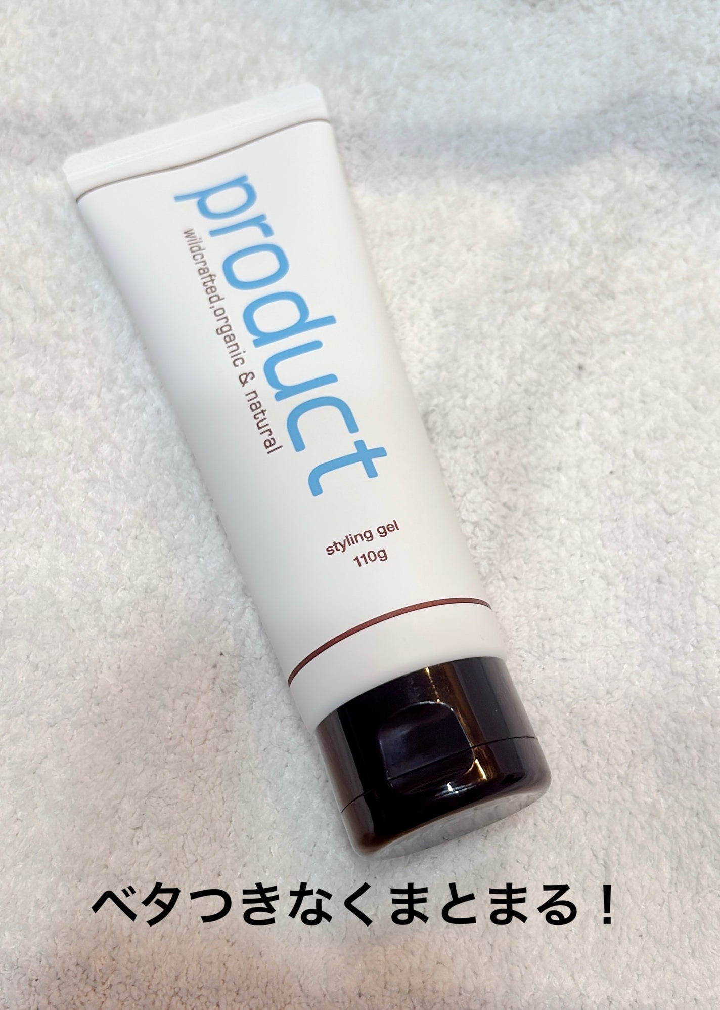 ボタニカルホールドジェル/ザ・プロダクト/ヘアジェルを使ったクチコミ(1枚目)