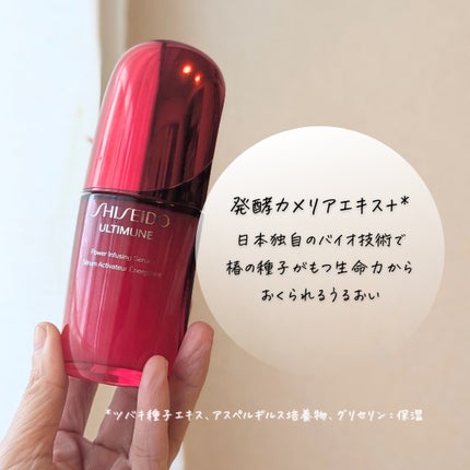 アルティミューン™ パワライジング セラム/SHISEIDO/美容液を使ったクチコミ(5枚目)