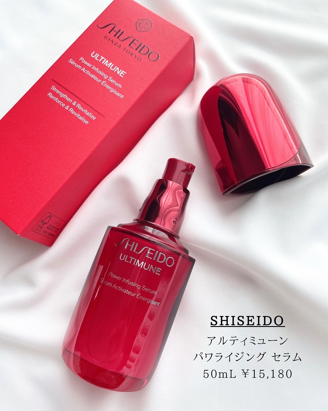 アルティミューン™ パワライジング セラム/SHISEIDO/美容液を使ったクチコミ（2枚目）