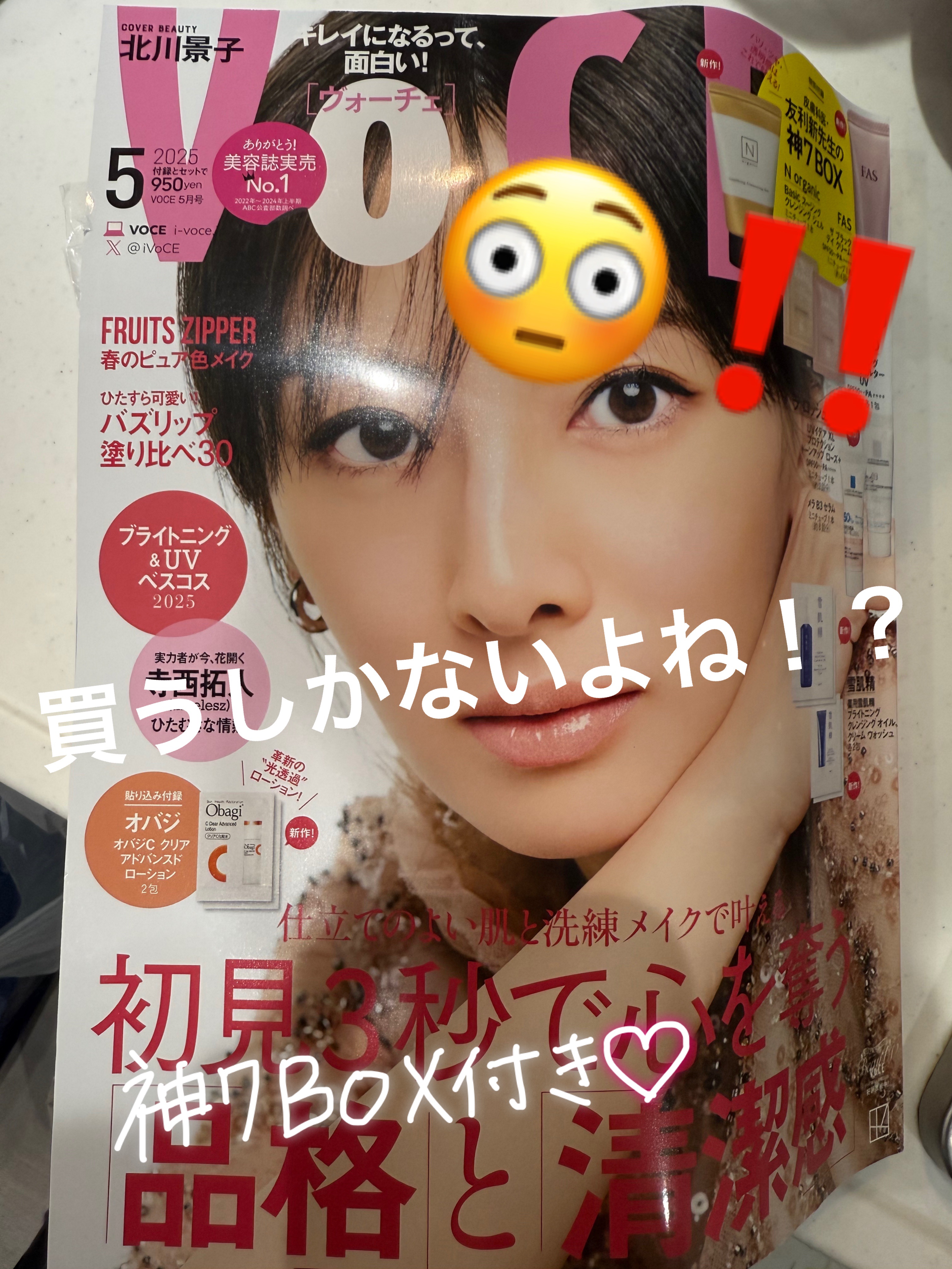 VOCE 2025年5月号 通常盤/VoCE (ヴォーチェ)/雑誌を使ったクチコミ（1枚目）