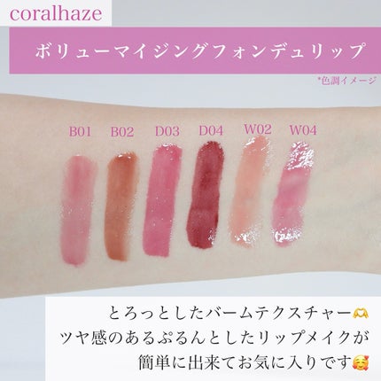 ボリューマイジングフォンデュリップ/Coralhaze/口紅を使ったクチコミ(8枚目)