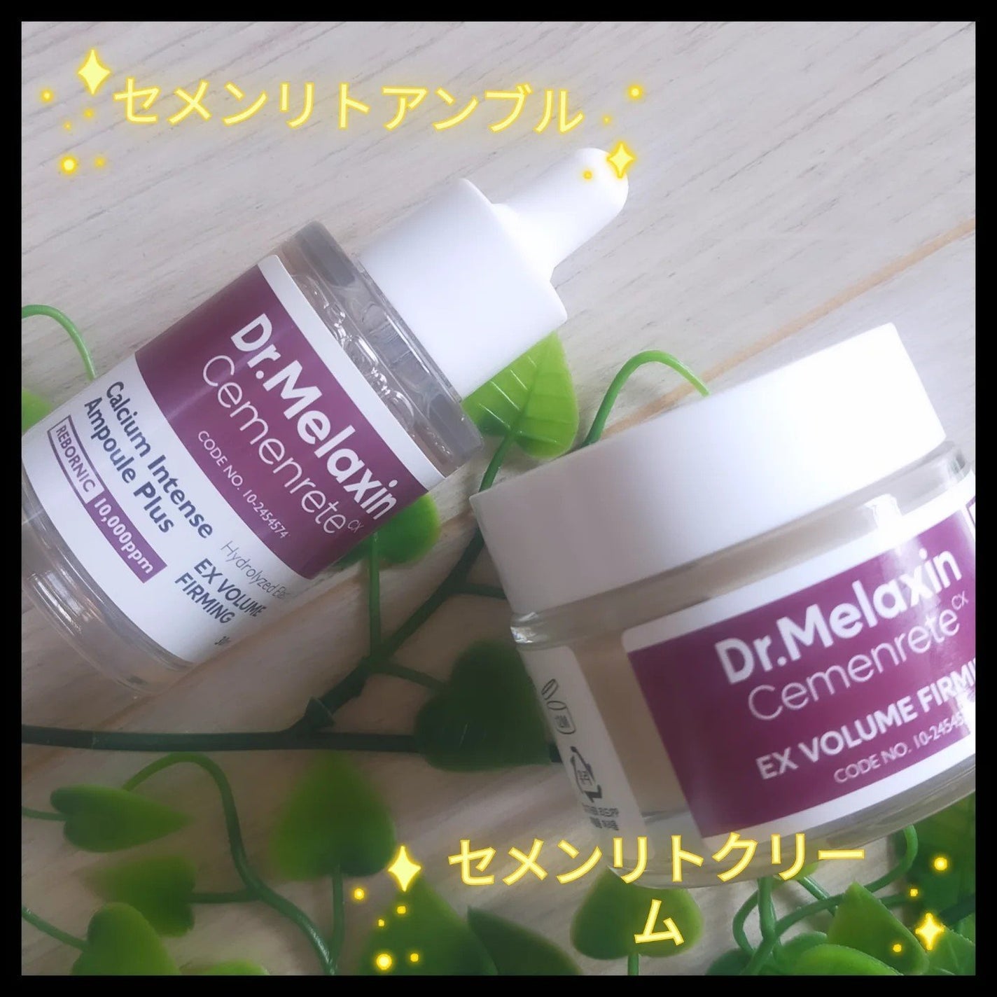 セメンリトカルシウムアンプル+セメンリトカルシウムクリーム/Dr.Melaxin/スキンケアキットを使ったクチコミ(1枚目)