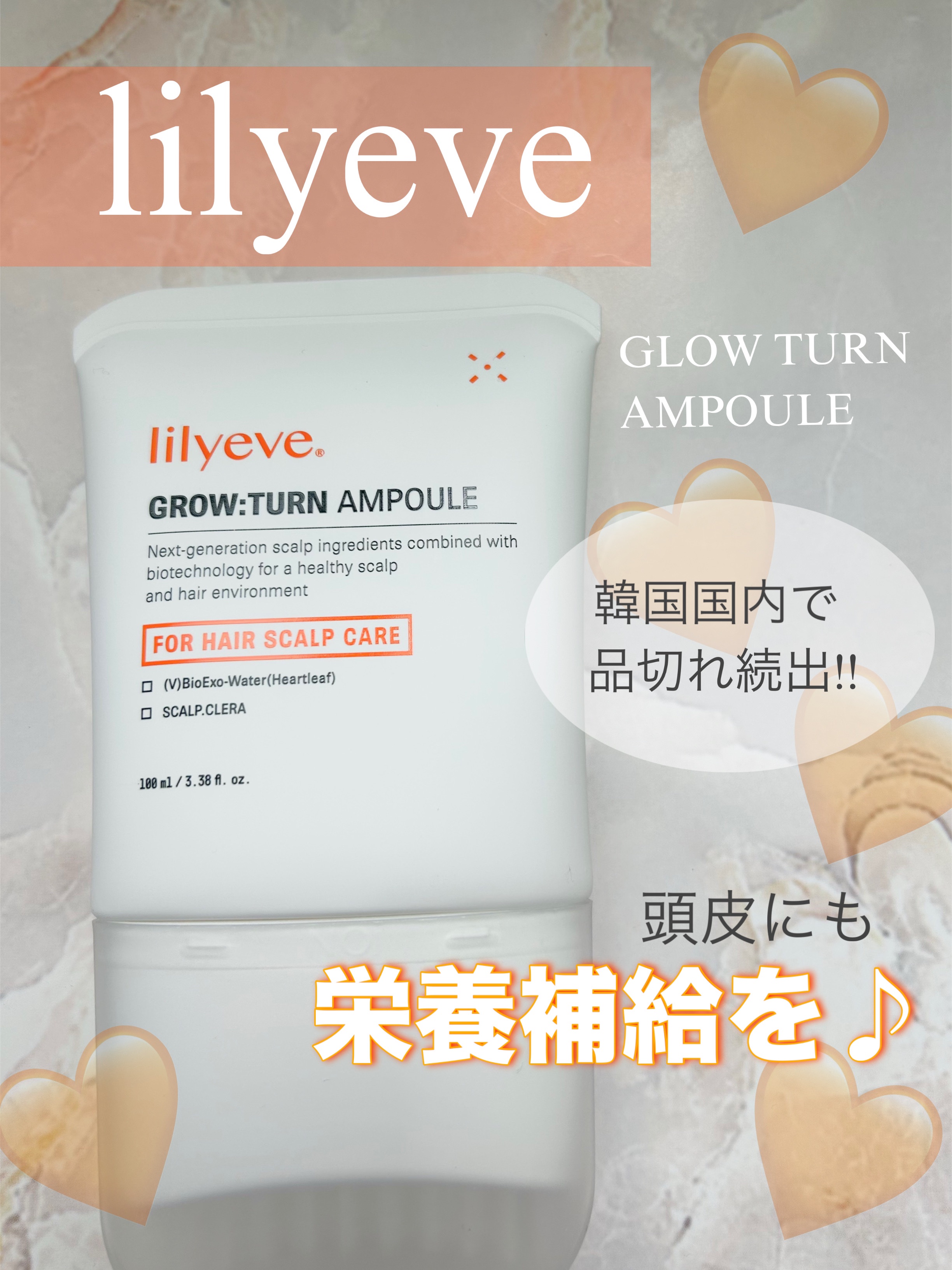 韓国国内で品切れ続出!!✨
手軽に頭皮にも栄養チャージ🫧

lilyeve    #PR

GLOW TURN AMPOULE

76本のブラシで
頭皮に直接栄養供給💛

このブラシがすごく気持ちいい♪

エクソソーム配合
⇨人体を構成