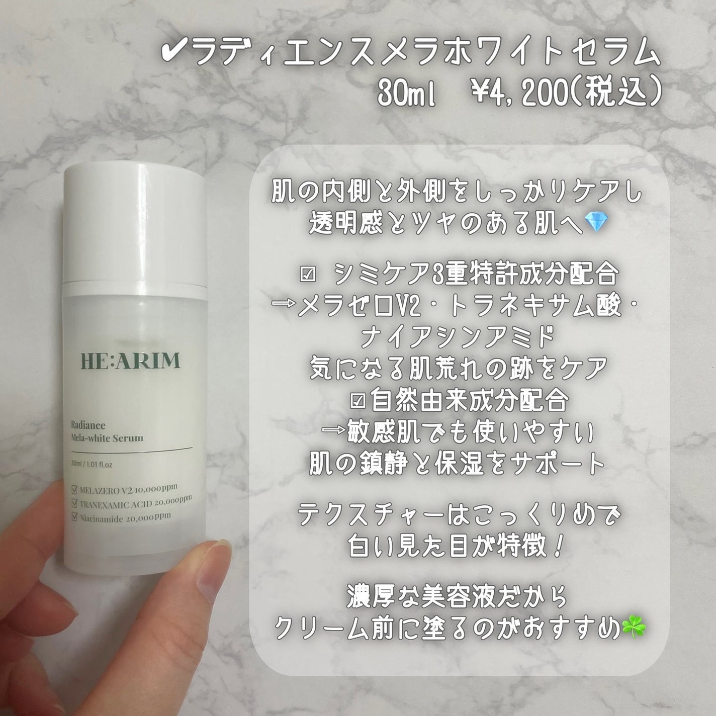 ラディエンスメラホワイトセラム/HEARIM/美容液を使ったクチコミ(3枚目)