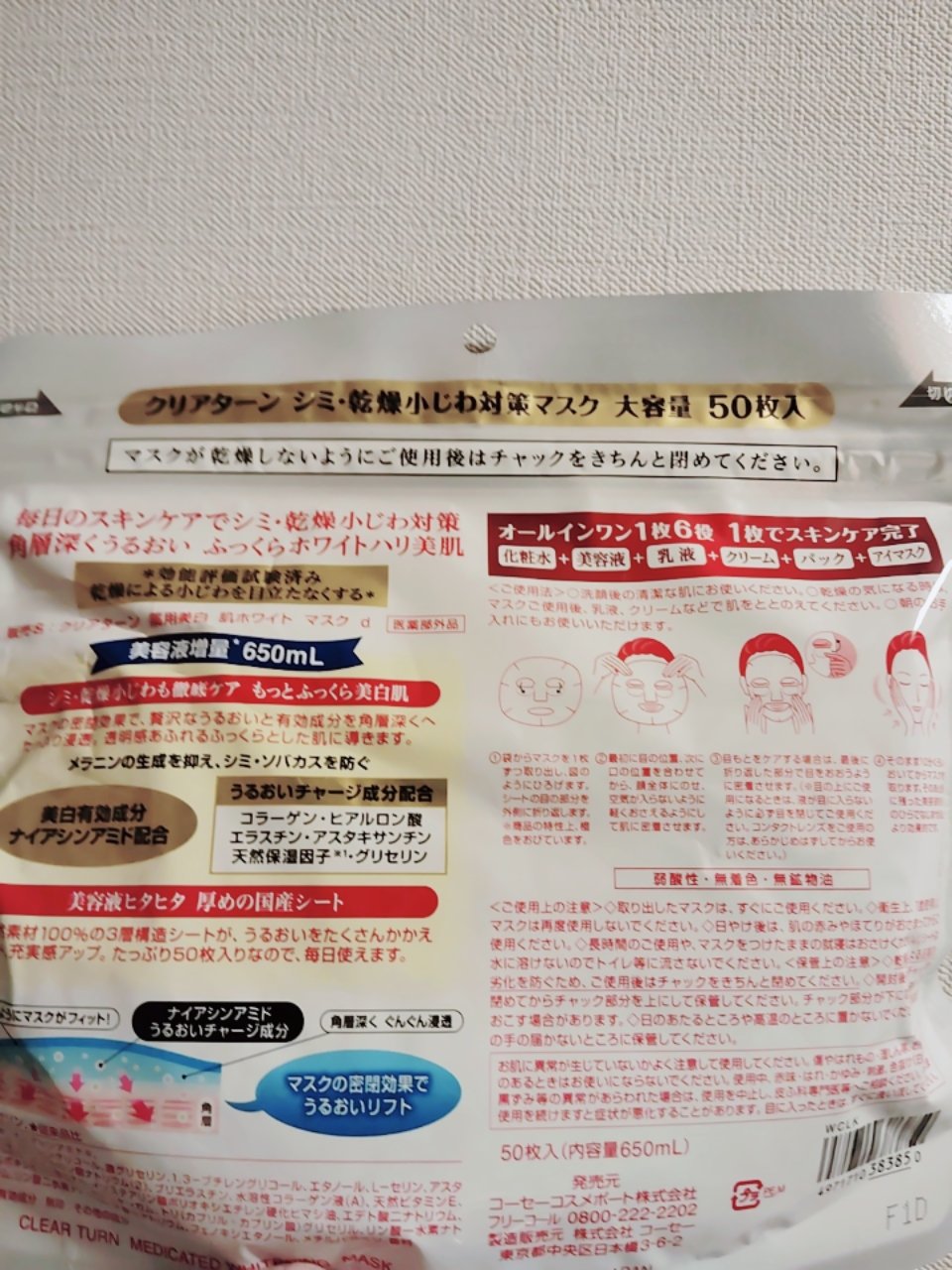 薬用美白 肌ホワイトマスク/クリアターン/シートマスク・パックを使ったクチコミ（2枚目）