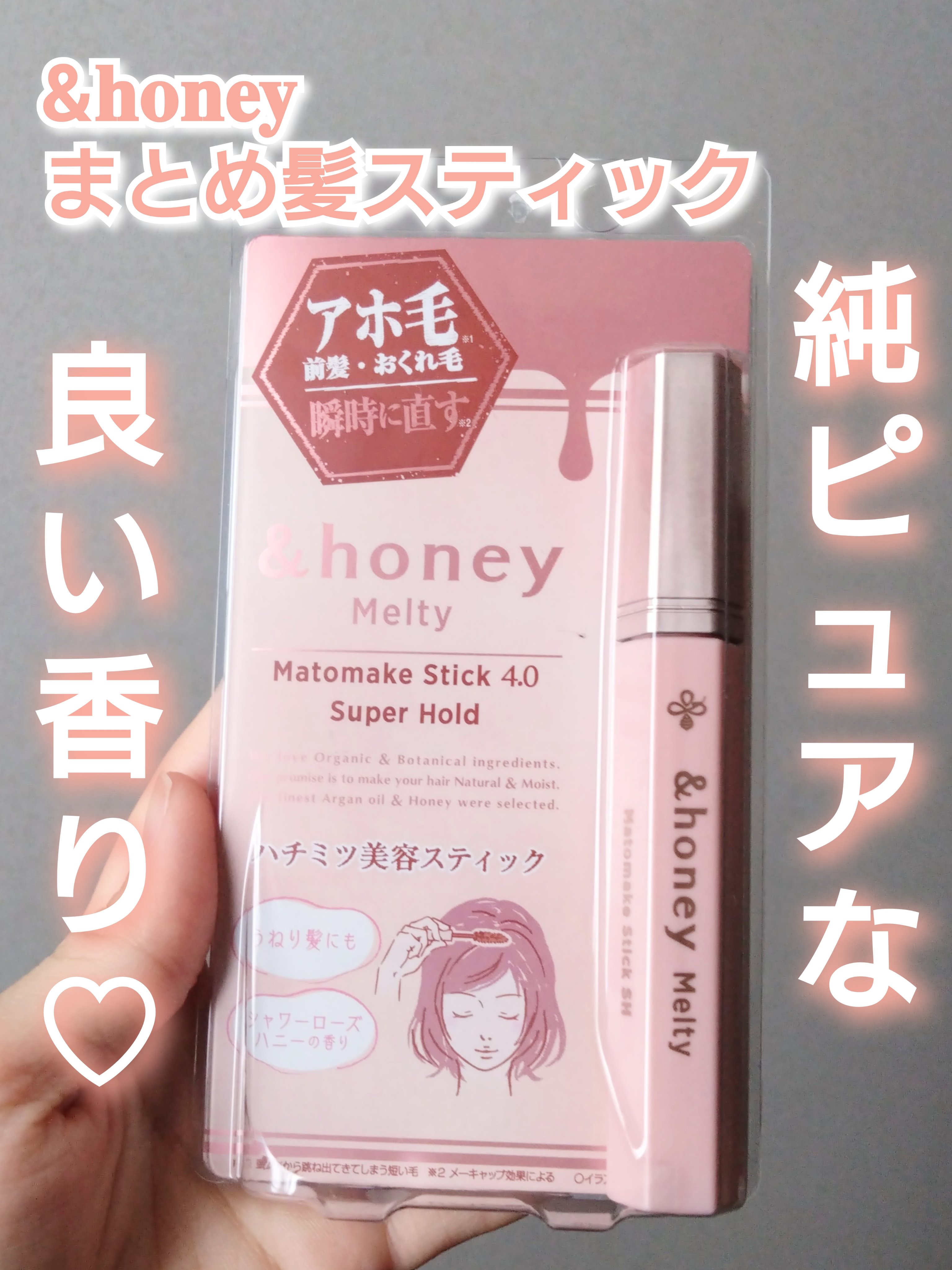 アンドハニー メルティ マトメイクスティック スーパーホールド 4.0/&honey/ヘアジェルを使ったクチコミ（1枚目）