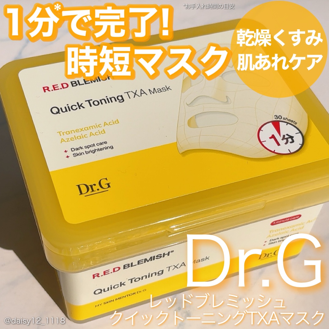 レッドブレミッシュ クイックトーニングTXAマスク/Dr.G/シートマスク・パックを使ったクチコミ（1枚目）