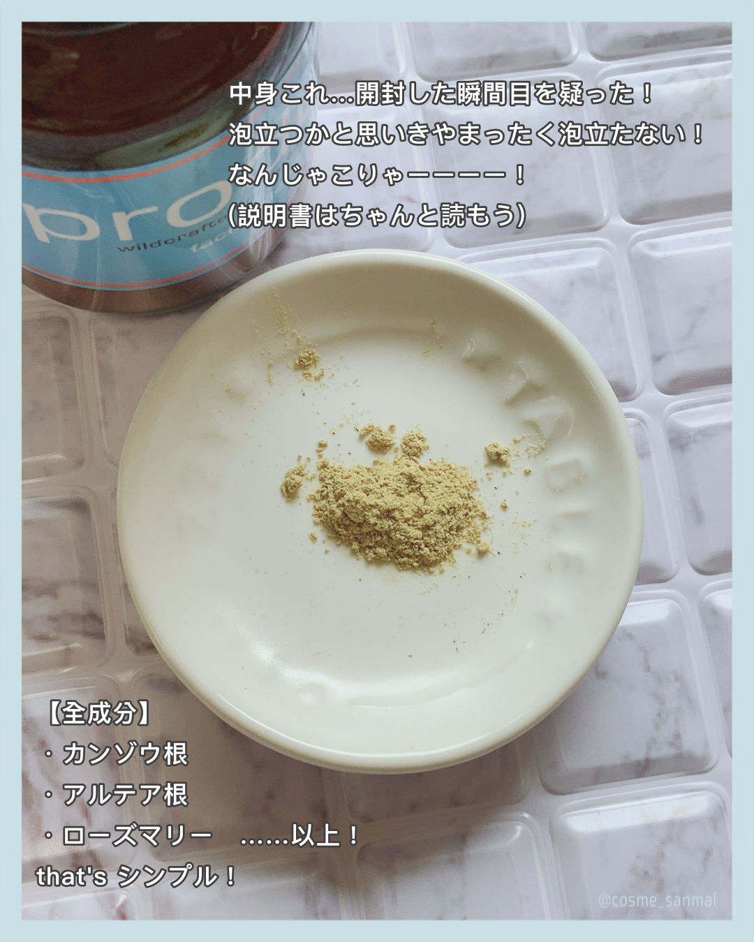 フェイシャルクレンザー/ザ・プロダクト/洗顔パウダーを使ったクチコミ（2枚目）