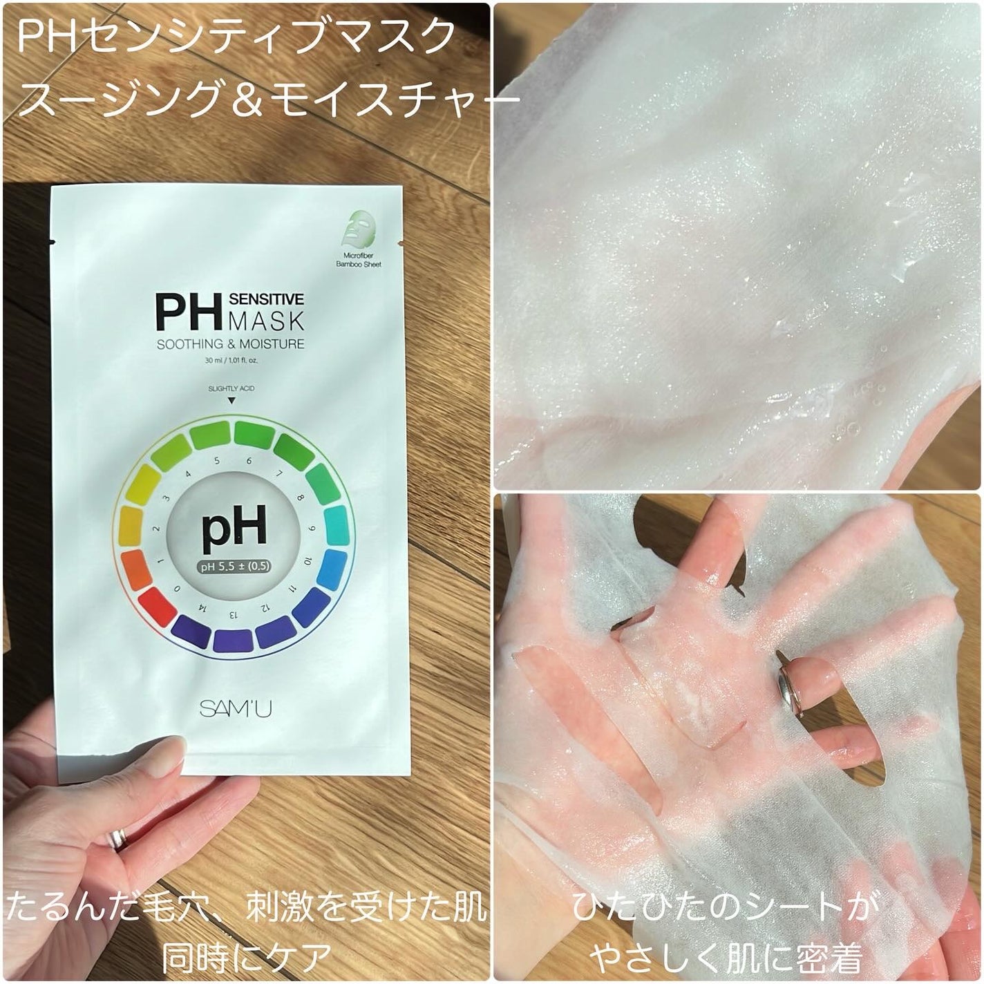 PHセンシティブマスクスージング&モイスト/SAM'U/シートマスク・パックを使ったクチコミ(6枚目)
