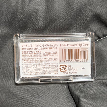 パレットコンシーラー ハイカバー/CEZANNE/パレットコンシーラーを使ったクチコミ(3枚目)