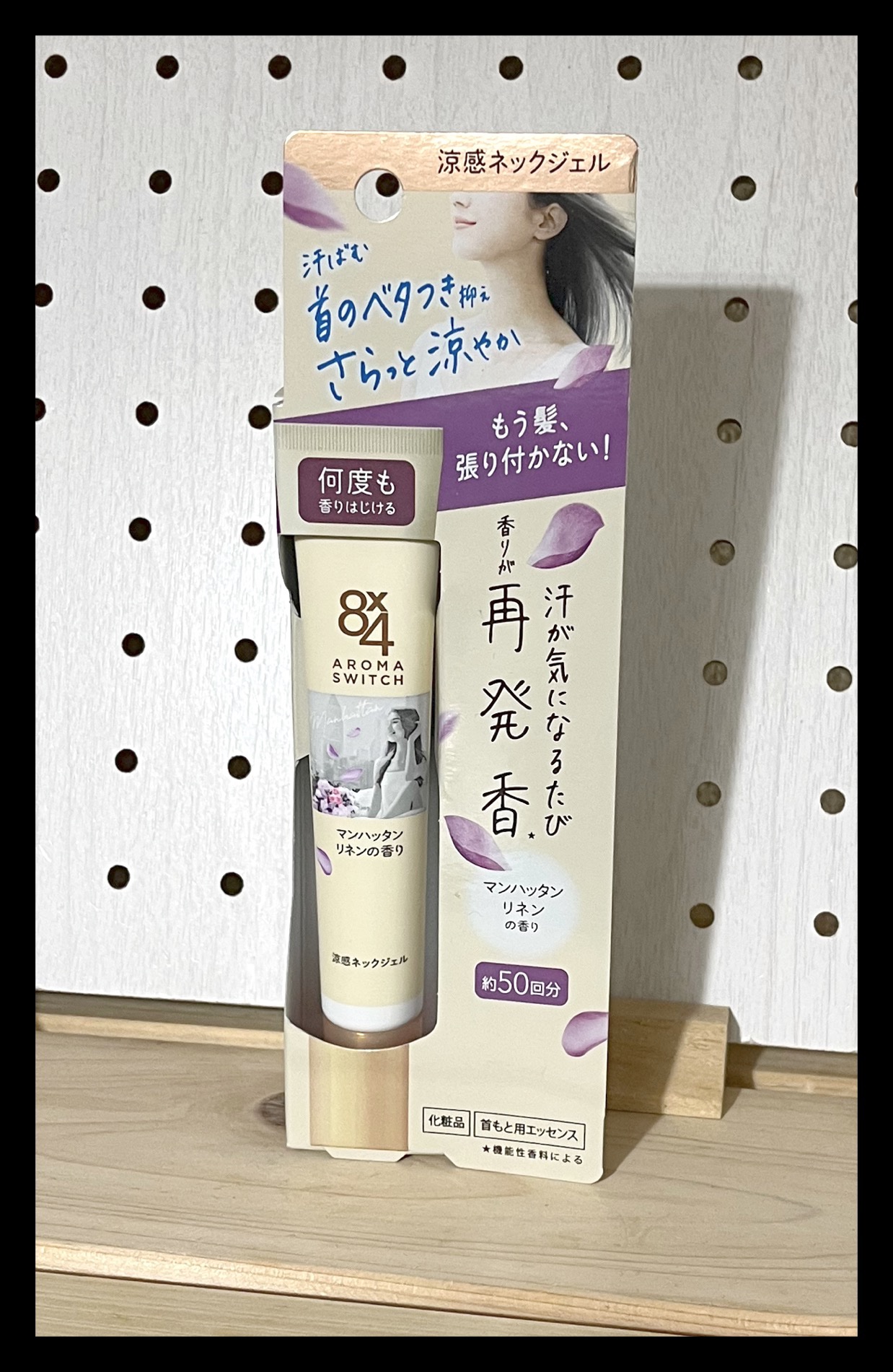 8x4 アロマスイッチ 涼感ネックジェル マンハッタンリネンの香り/８ｘ４/デオドラント・制汗剤を使ったクチコミ（2枚目）
