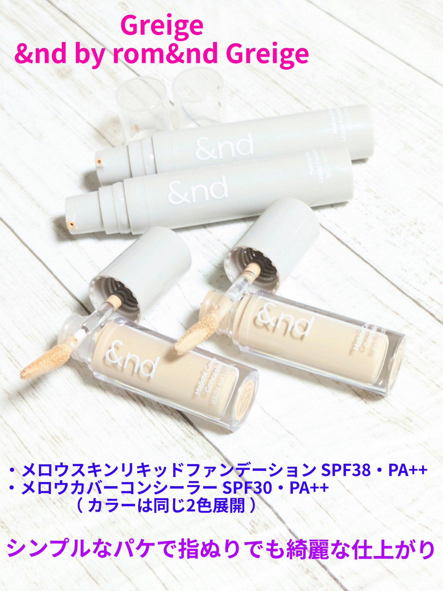 メロウカバーコンシーラー/&nd by rom&nd/リキッドコンシーラーを使ったクチコミ（1枚目）