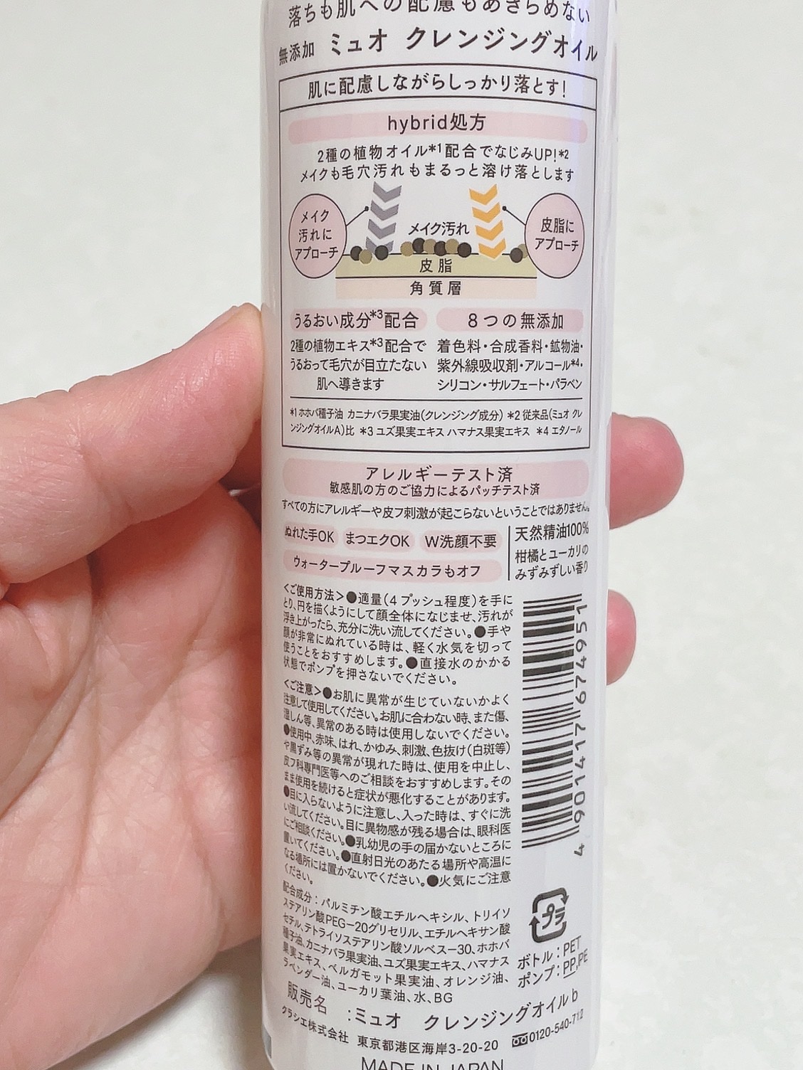 ミュオ クレンジングオイル/muo/オイルクレンジングを使ったクチコミ（2枚目）