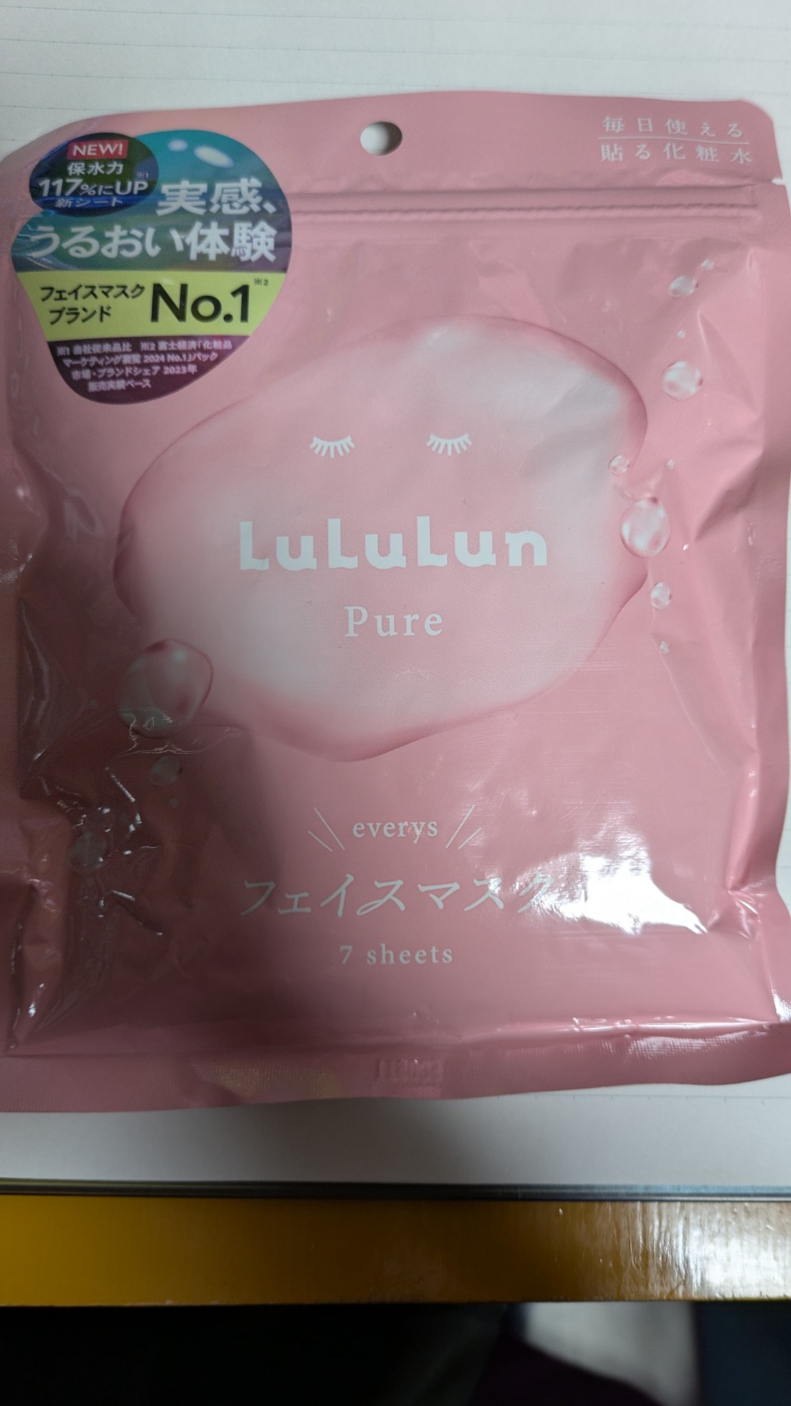 ルルルンピュア エブリーズ/ルルルン/シートマスク・パックを使ったクチコミ（1枚目）