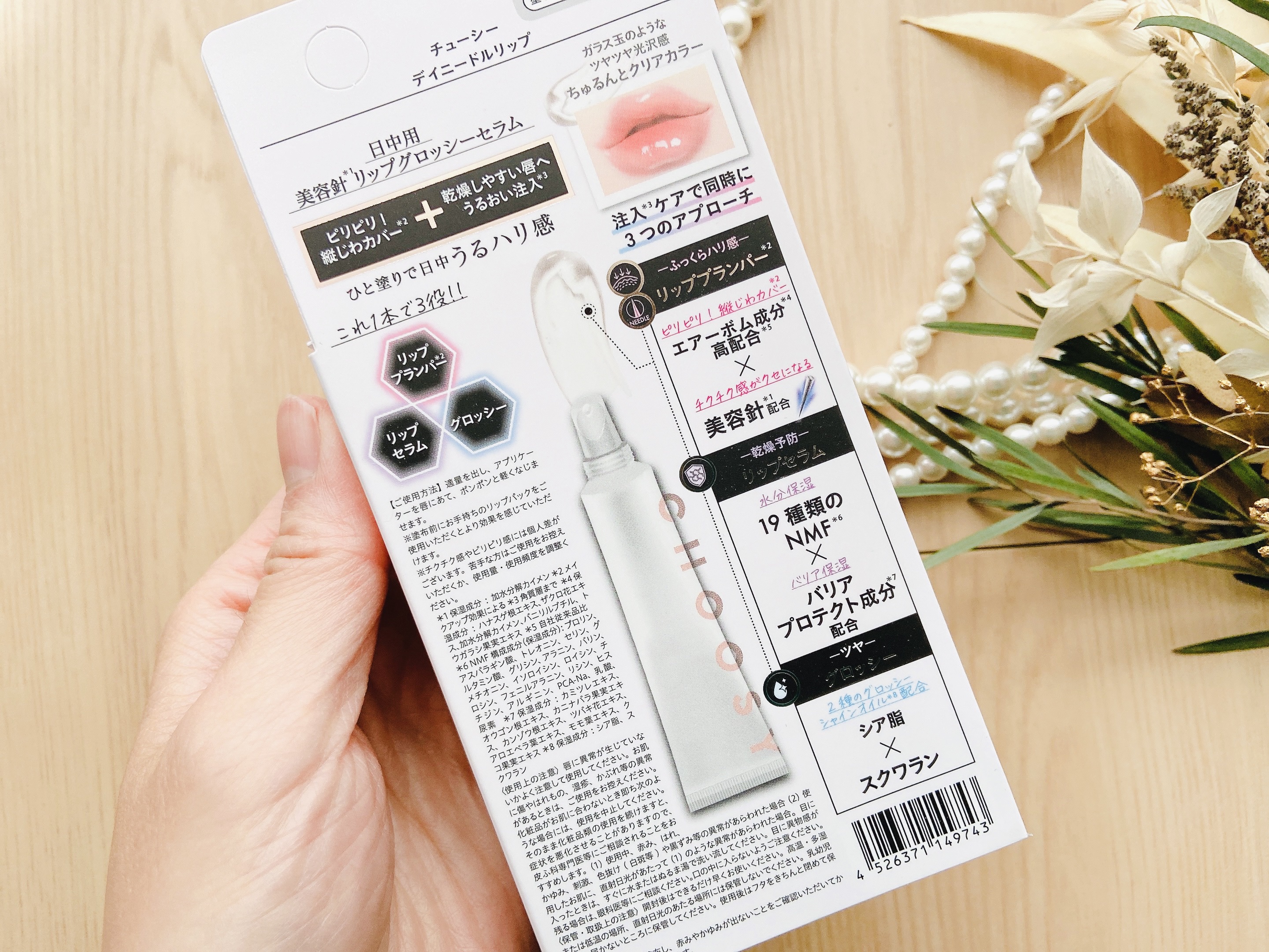 デイニードルリップ/CHOOSY/リップ美容液を使ったクチコミ（3枚目）