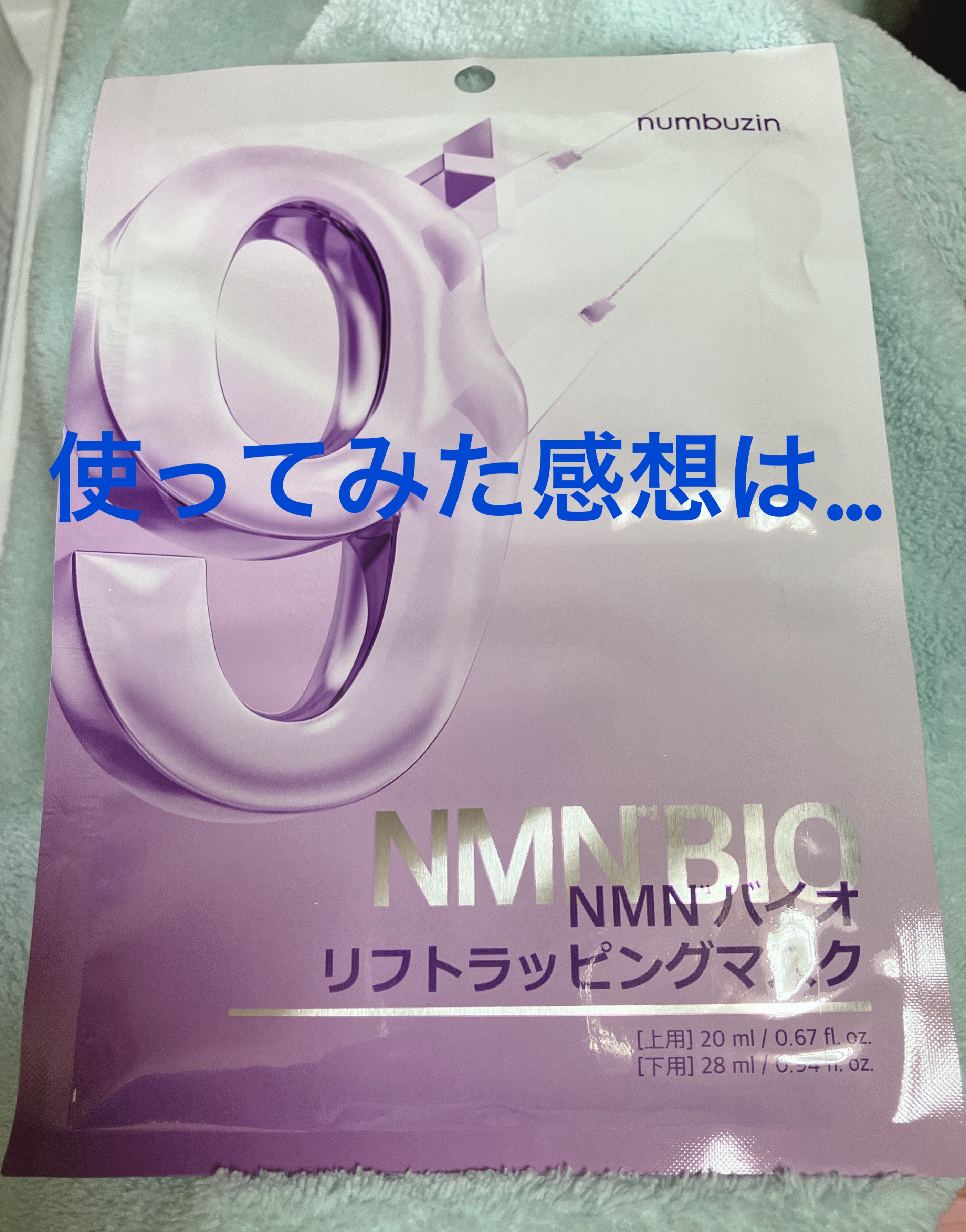 9番 NMNバイオリフトラッピングマスク/numbuzin/シートマスク・パックを使ったクチコミ（1枚目）