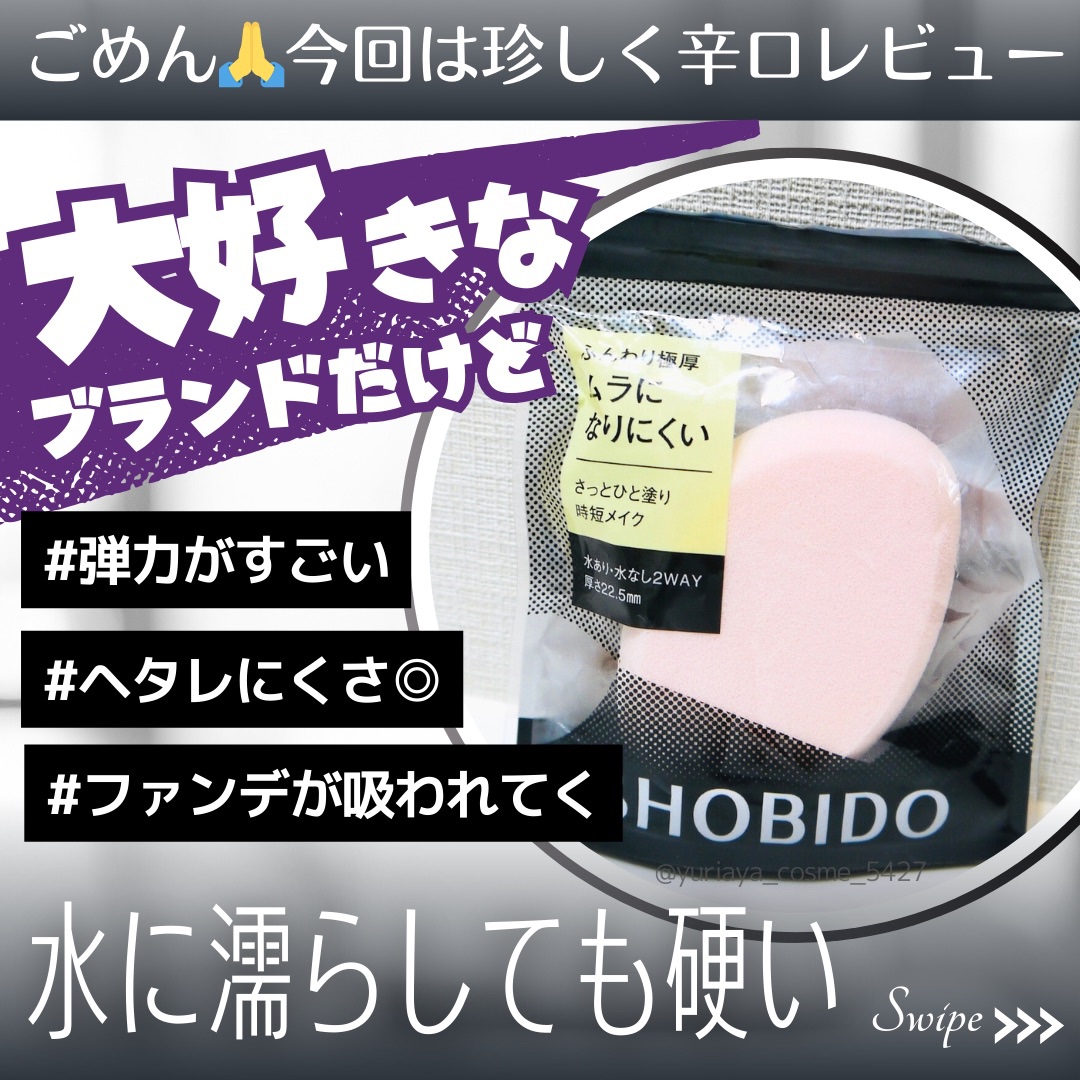 メルティーソフトパフ/SHOBIDO/パフ・スポンジを使ったクチコミ（1枚目）