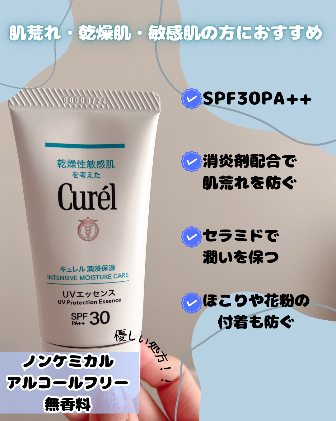 潤浸保湿 UVエッセンス/キュレル/日焼け止めローションを使ったクチコミ（2枚目）