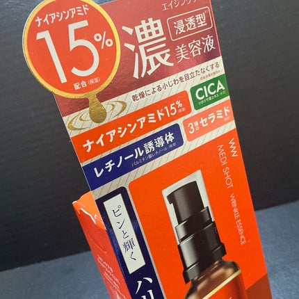 メディショットNA15リンクル濃美容液/MEDI SHOT/美容液を使ったクチコミ(8枚目)
