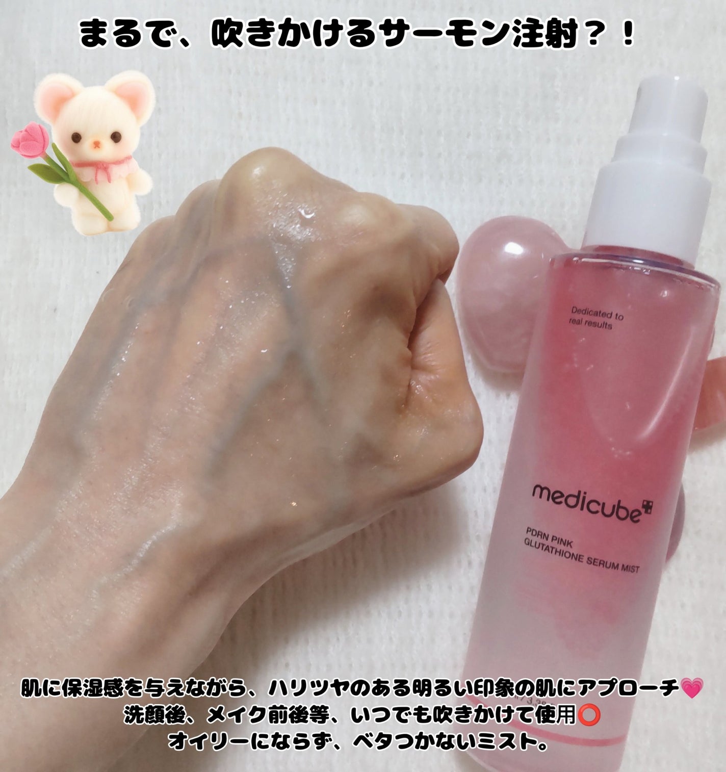 PDRNピンクセラムミスト/MEDICUBE/美容液を使ったクチコミ(3枚目)