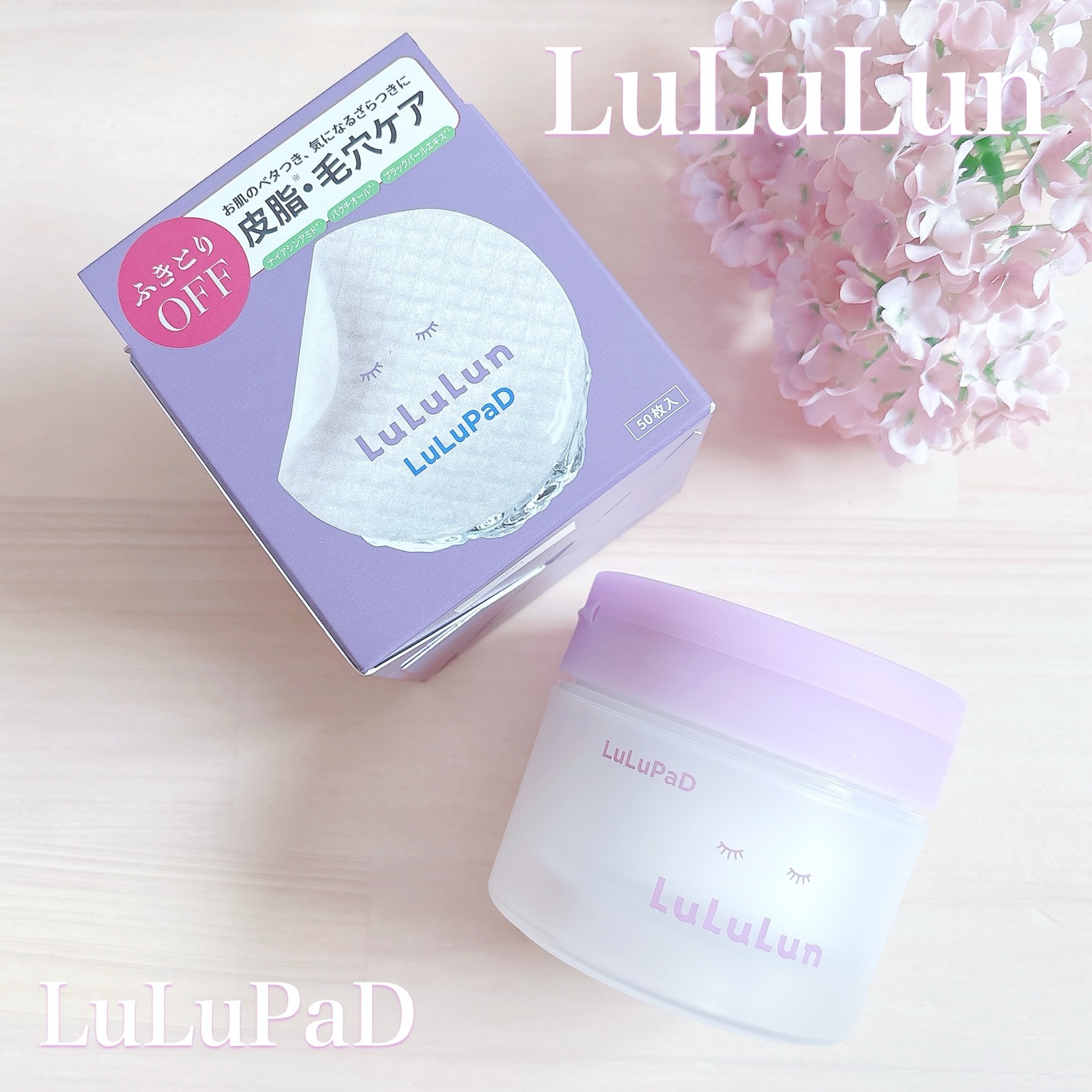 ルルルン トナーパッド ふきとりOFF/ルルルン/トナーパッドを使ったクチコミ（1枚目）