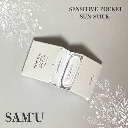 センシティブポケットサンスティック/SAM'U/日焼け止めスティックを使ったクチコミ(2枚目)