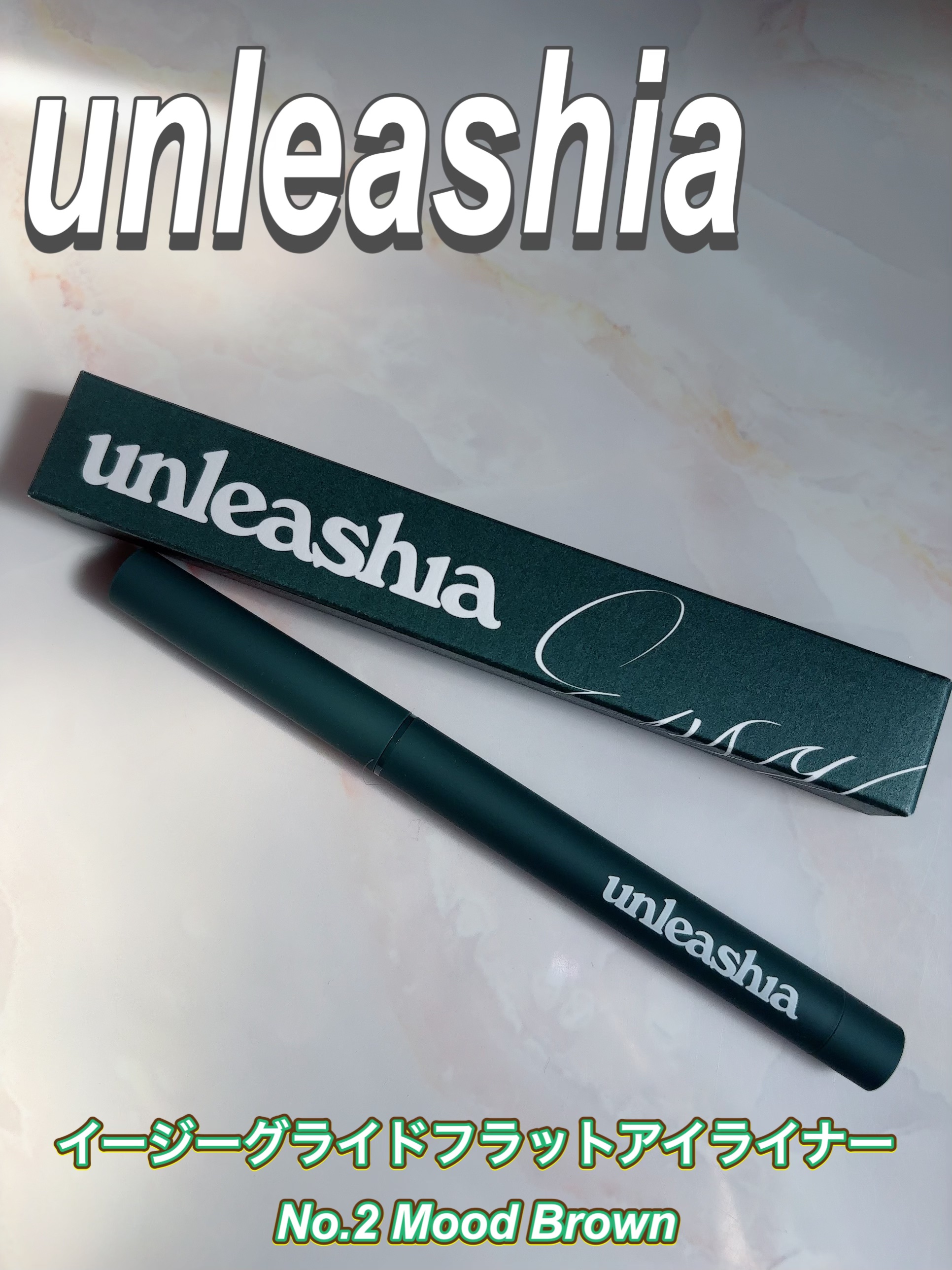 イージーグライドフラットアイライナー/unleashia/ペンシルアイライナーを使ったクチコミ（1枚目）