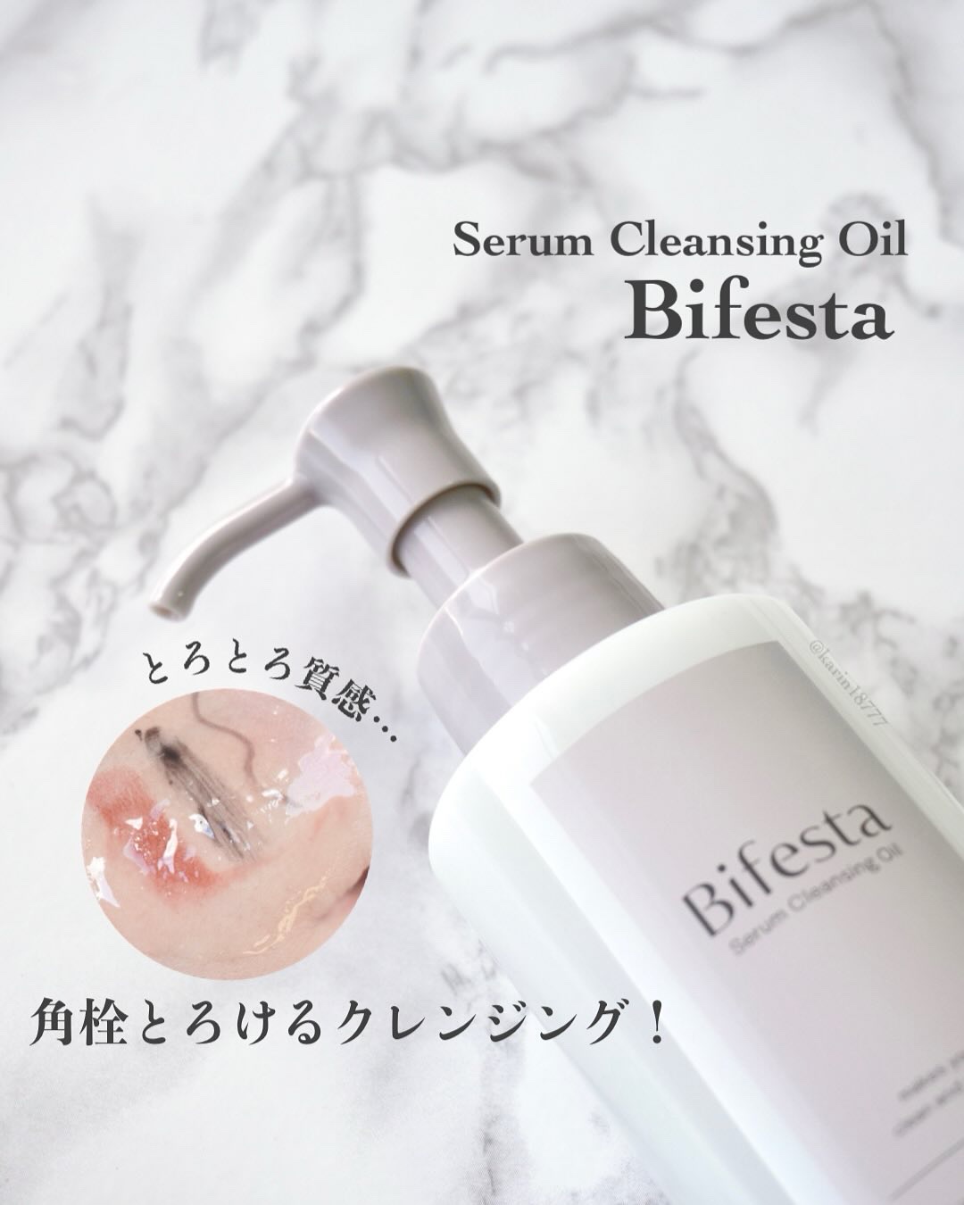 セラムクレンジングオイル/ビフェスタ/オイルクレンジングを使ったクチコミ（1枚目）