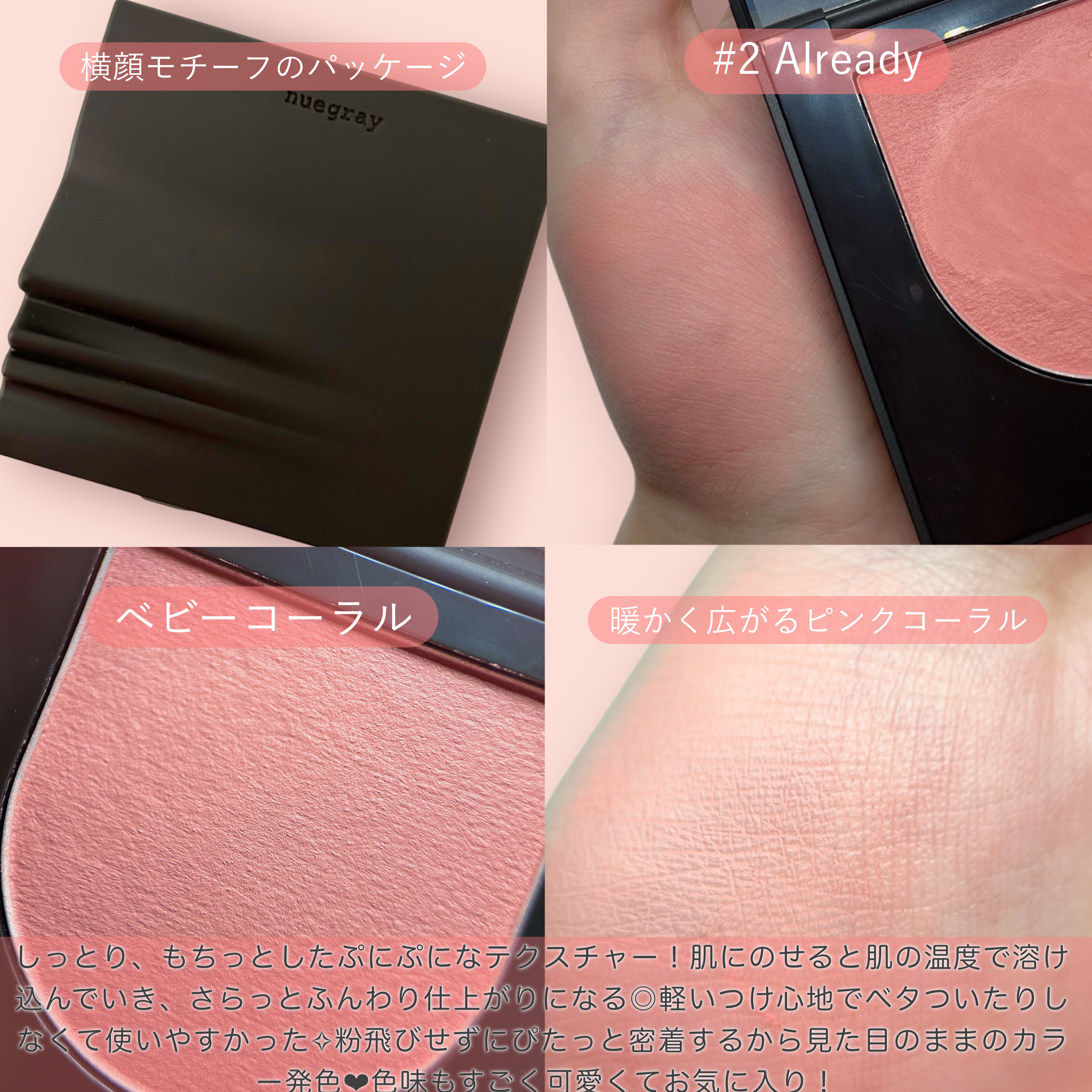 スウェイチークブラッシャー/nuegray/ジェル・クリームチークを使ったクチコミ（3枚目）