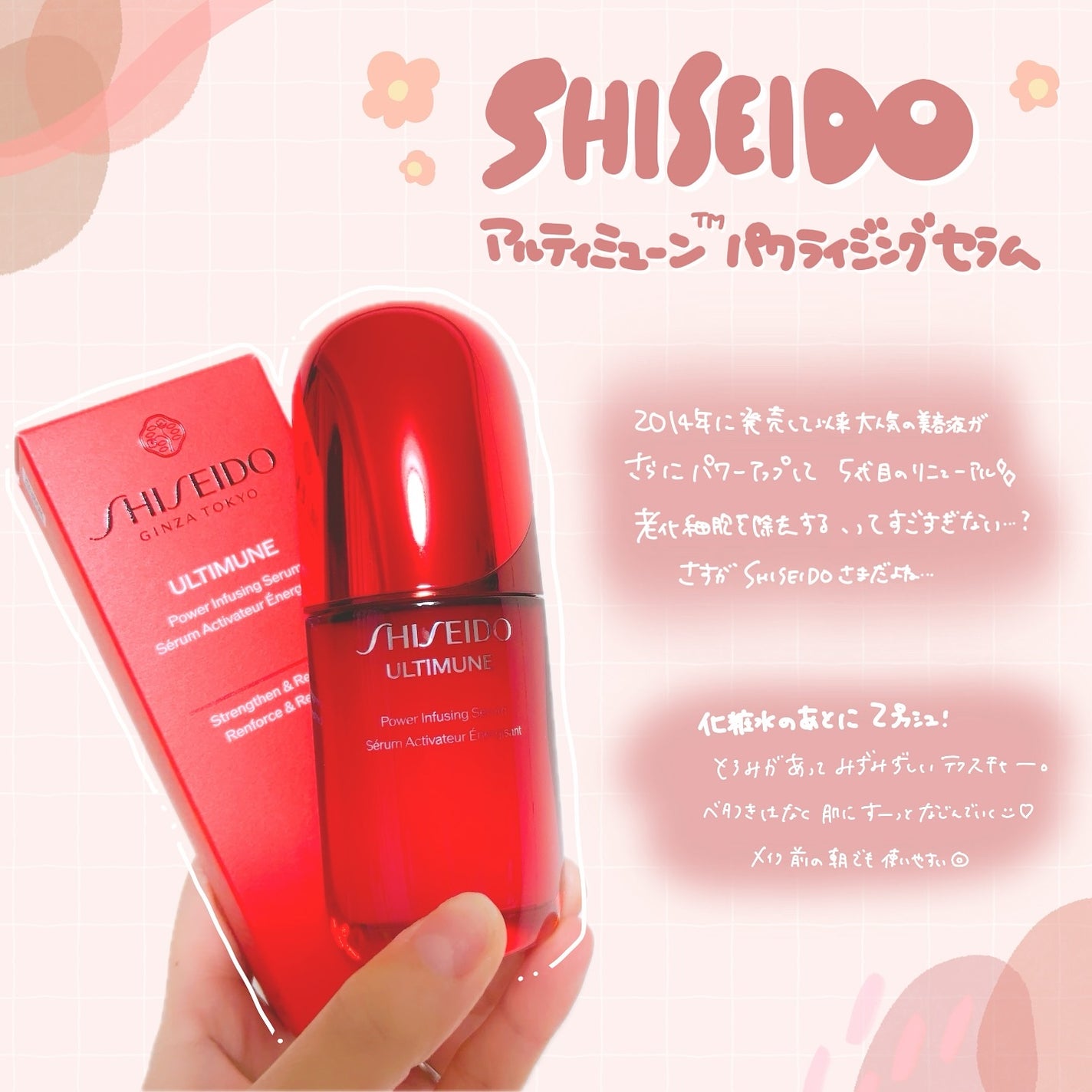 アルティミューン™ パワライジング セラム/SHISEIDO/美容液を使ったクチコミ(1枚目)