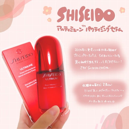 アルティミューン™ パワライジング セラム/SHISEIDO/美容液を使ったクチコミ(1枚目)