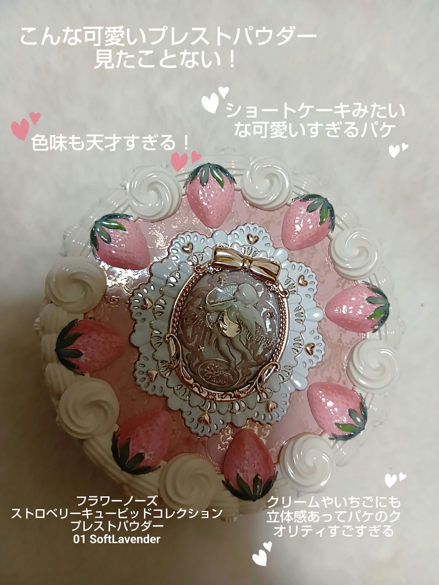 ストロベリーキューピッドコレクション プレストパウダー 01 Soft Lavender/FlowerKnows/プレストパウダーを使ったクチコミ（2枚目）