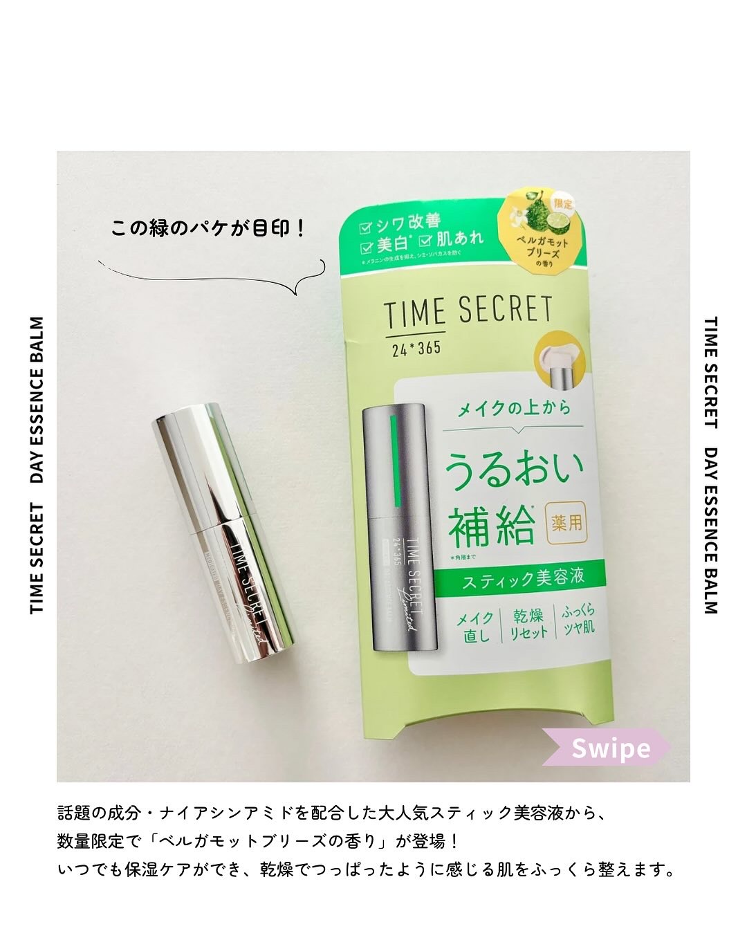 ［医薬部外品］タイムシークレット　薬用デイエッセンスバーム　ベルガモットブリーズの香り/TIME SECRET/美容液を使ったクチコミ（2枚目）