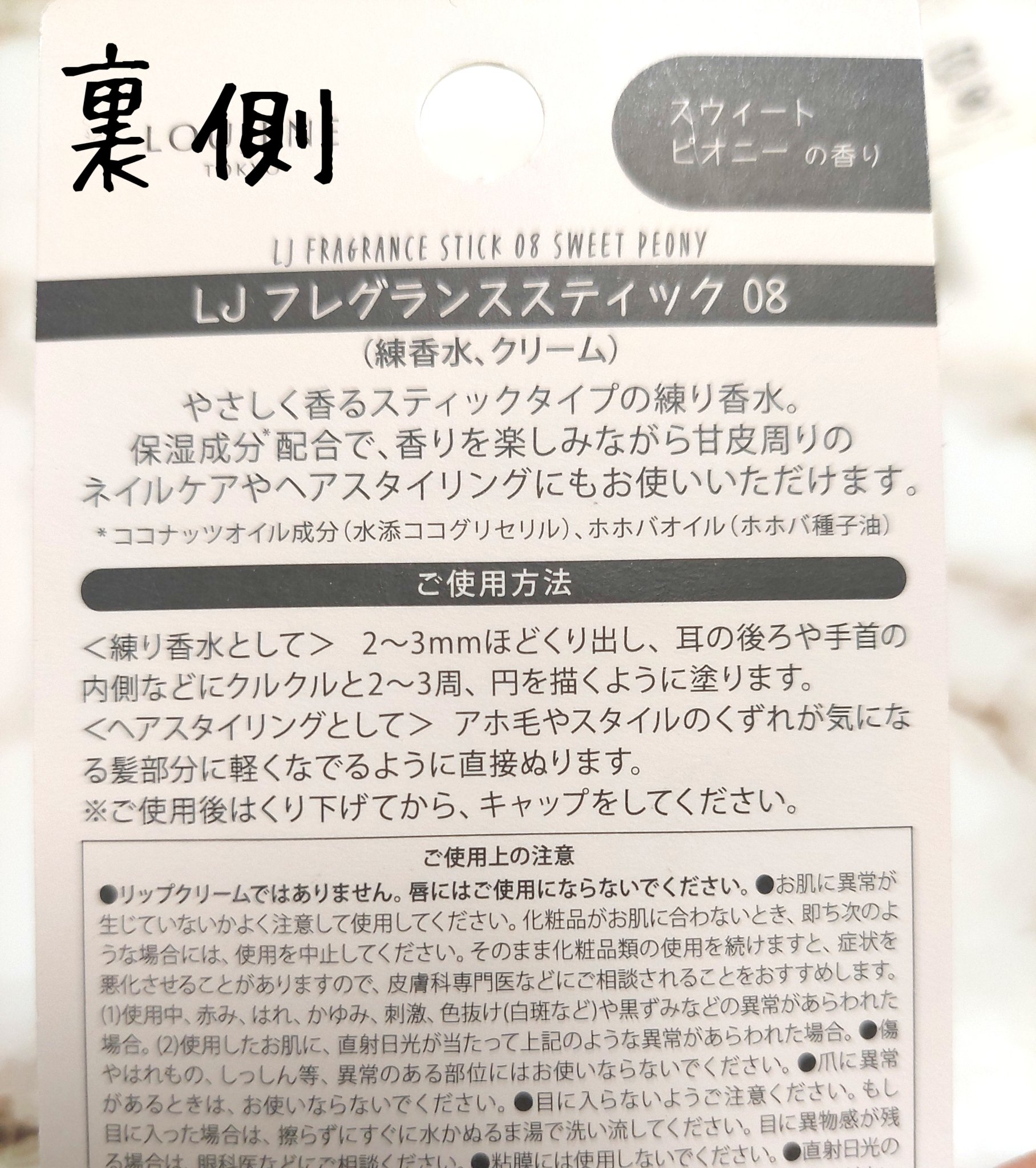 LJスティックフレグランス/キャンドゥ/練り香水を使ったクチコミ（3枚目）
