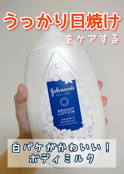 バイブラント ラディアンス アロマミルク/ジョンソンボディケア/ボディミルクを使ったクチコミ(1枚目)