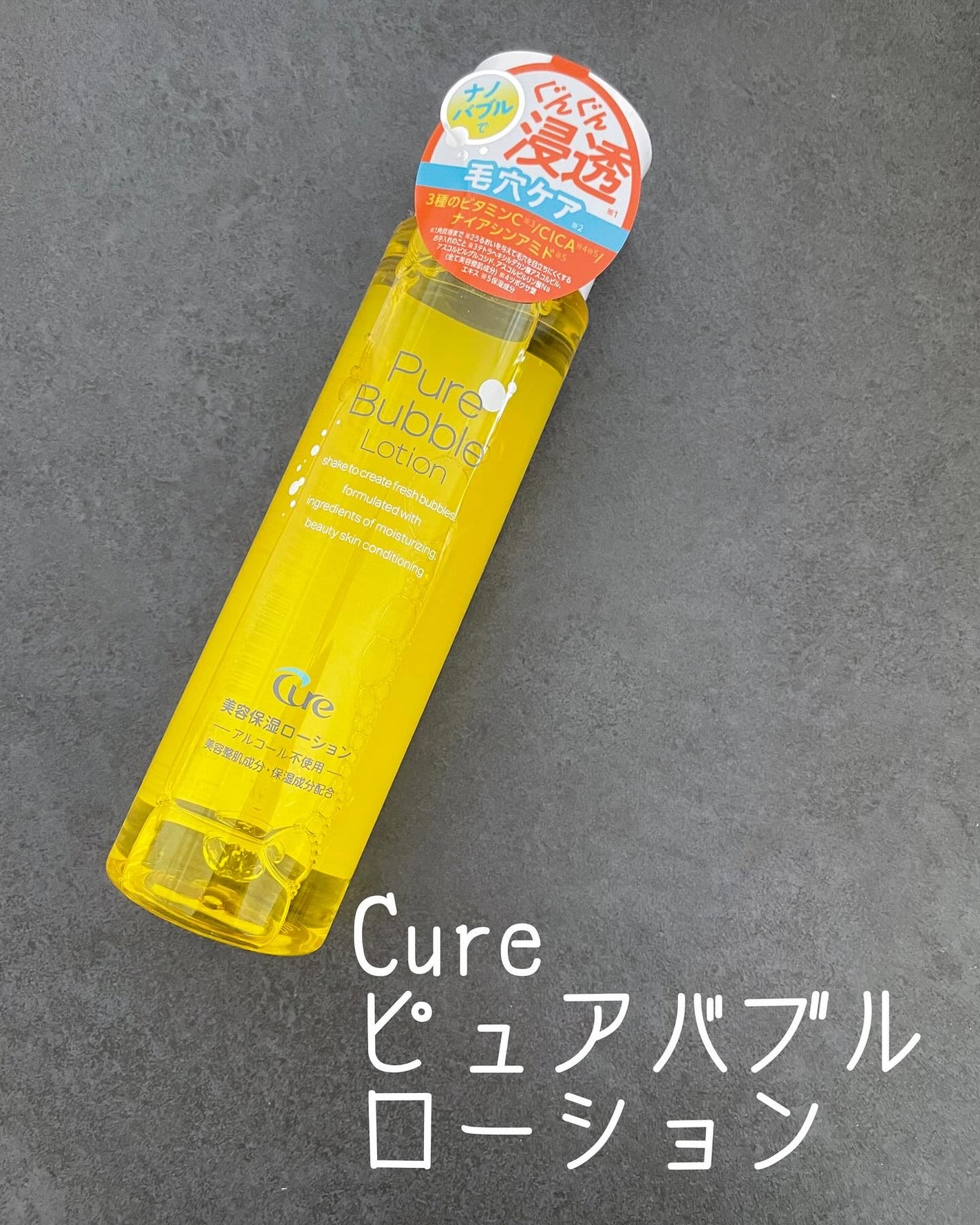 ピュアバブルローション/Cure/化粧水を使ったクチコミ(7枚目)