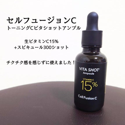 トーニングC ビタショットアンプル/Cell Fusion C(セルフュージョンシー)/美容液を使ったクチコミ(1枚目)