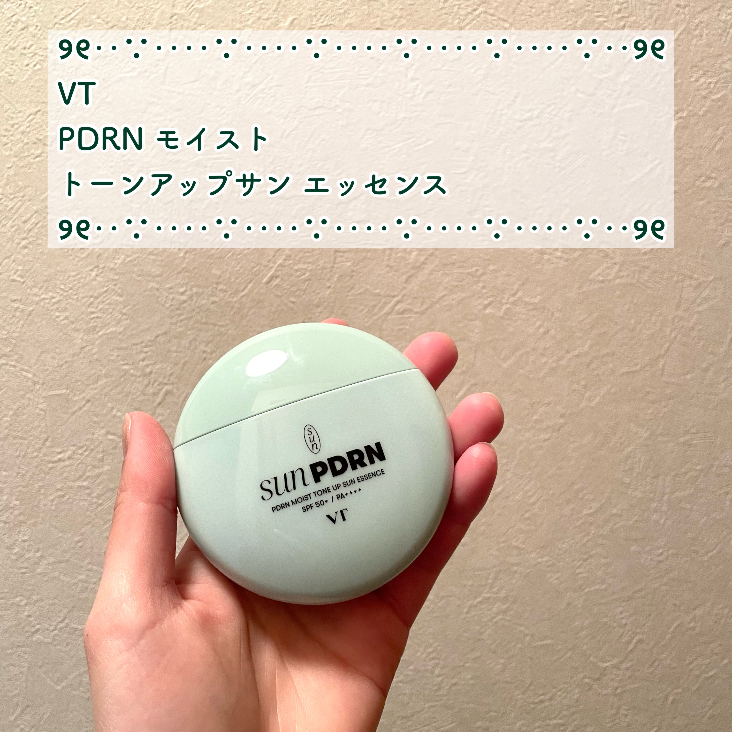 PDRN モイスト トーンアップ サン エッセンス/VT/日焼け止めローションを使ったクチコミ（1枚目）