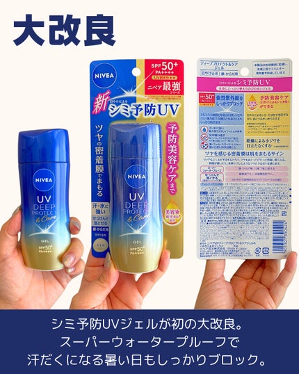 ニベアUV ディーププロテクト&ケア ミルクミスト/ニベア/日焼け止めミスト・スプレーを使ったクチコミ(4枚目)