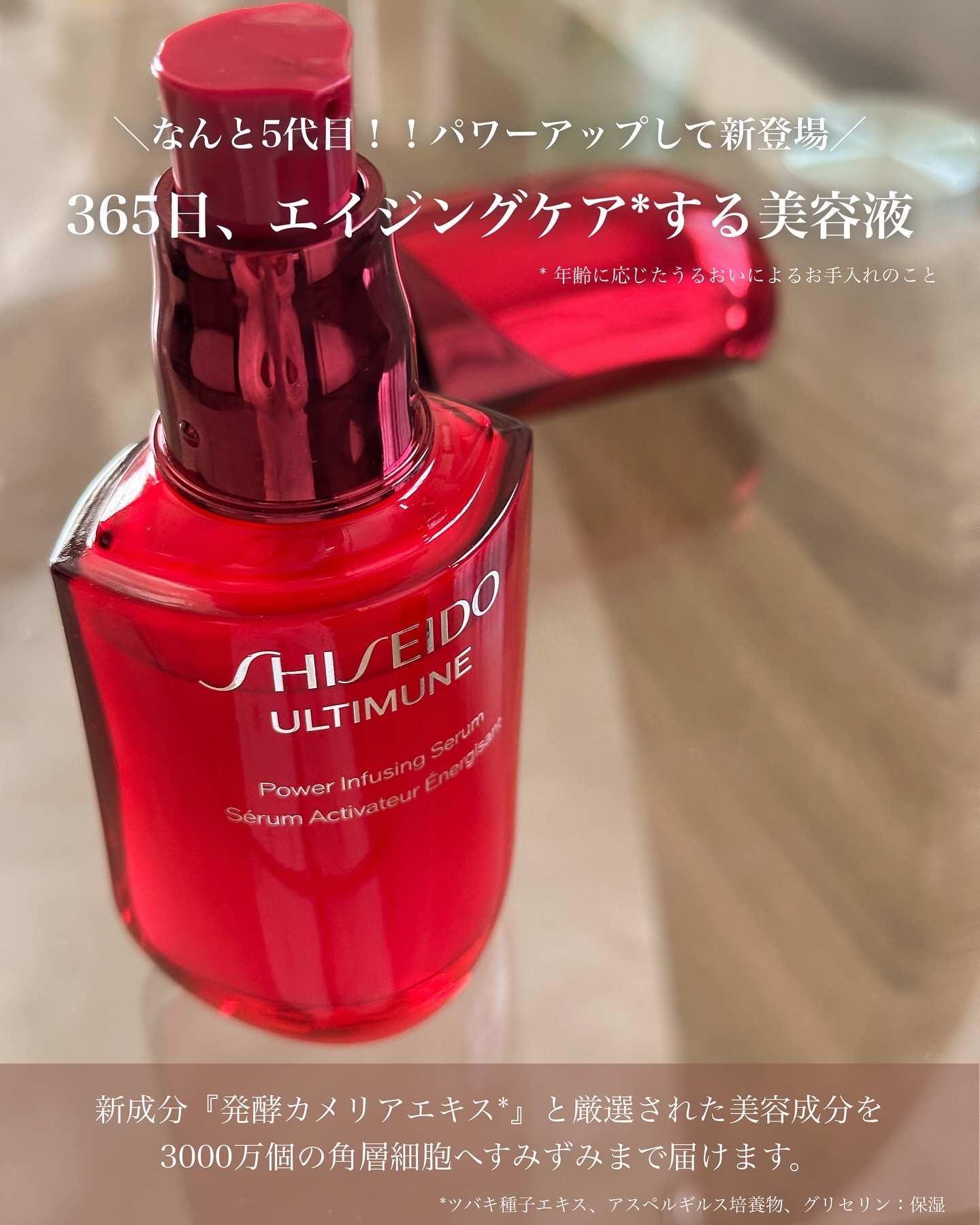アルティミューン™ パワライジング セラム/SHISEIDO/美容液を使ったクチコミ（2枚目）