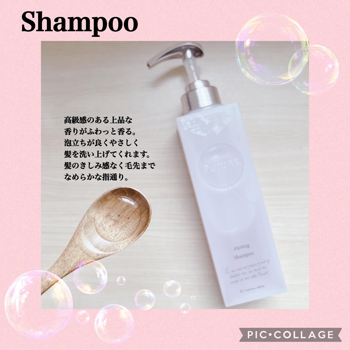 プルント　ヴェーリング美容液シャンプー／トリートメント/Purunt./シャンプー・コンディショナーを使ったクチコミ（3枚目）