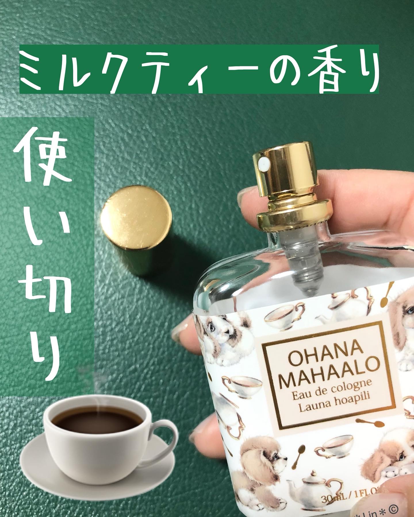 オハナ・マハロ オーデコロン <ラウナ ホアピリ>/OHANA MAHAALO/香水(レディース)を使ったクチコミ（1枚目）