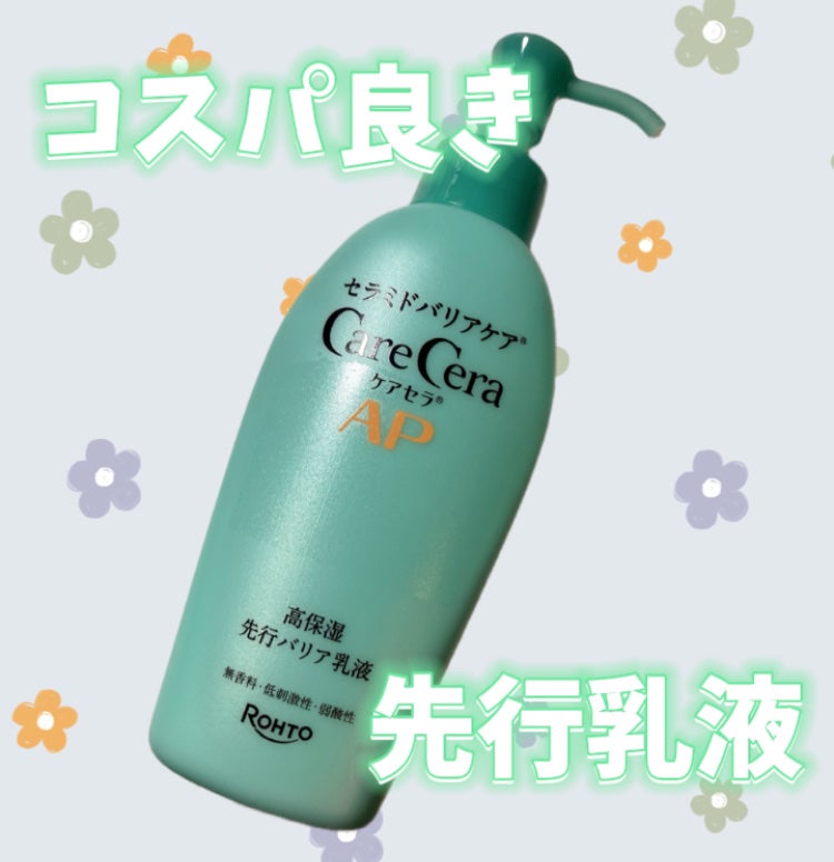 ケアセラ AP高保湿先行バリア乳液/ケアセラ/乳液を使ったクチコミ(1枚目)