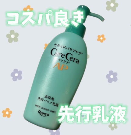 ケアセラAP 高保湿先行バリア乳液/ケアセラ/乳液を使ったクチコミ(1枚目)