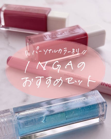 ウォーターグローリップティント/INGA/リップティントを使ったクチコミ(1枚目)