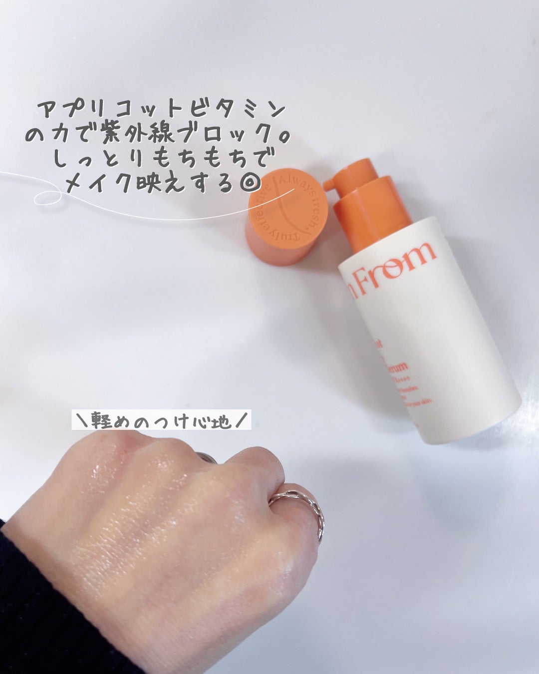 アプリコットクリアサンセラム/I'm from/日焼け止めローションを使ったクチコミ(3枚目)