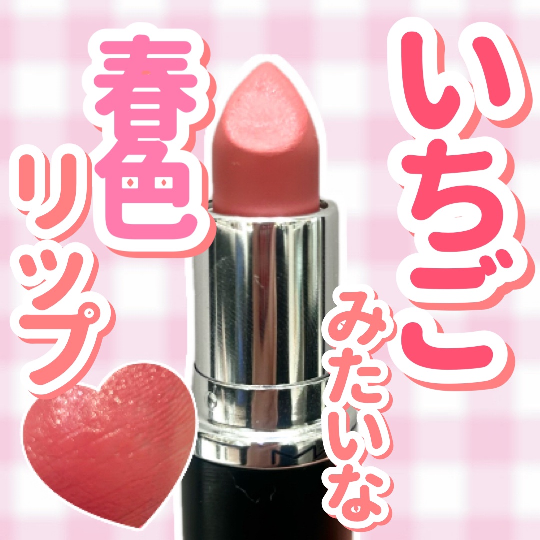 マキシマル スリーク サテン リップスティック/M・A・C/口紅を使ったクチコミ（1枚目）